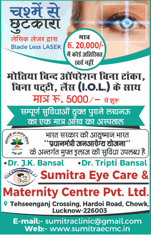 Sumitra Eye Care in Lucknow