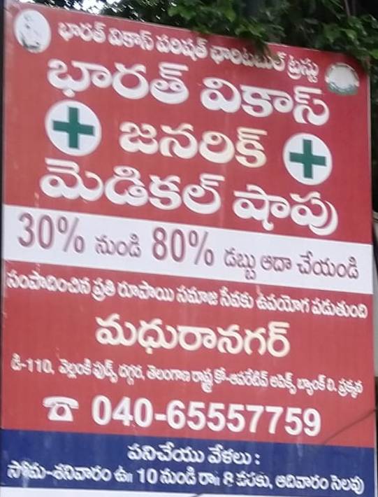 Generic medical shop Madhuranagar