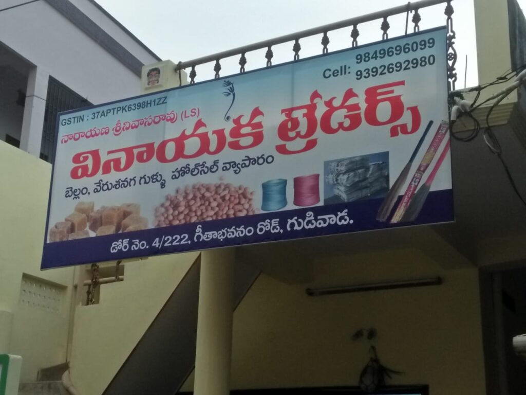 Vinayaka Traders Gudivada