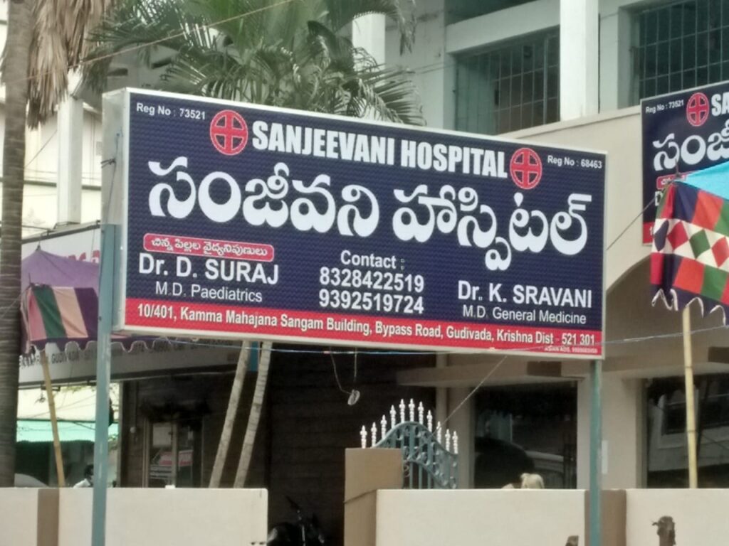 Sanjeevani hospital gudivada