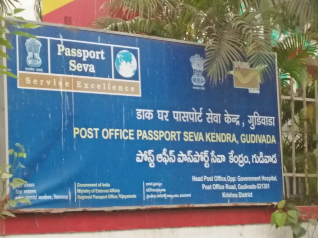 Passport office Gudivada
