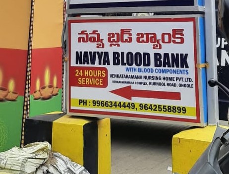 Navya blood bank ongole 