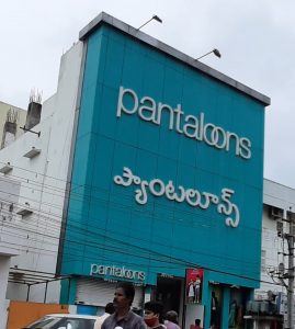 Pantaloons ongole contact number