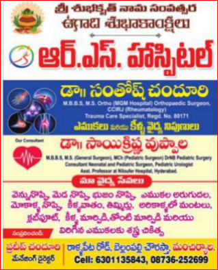 rs hospital mancherial