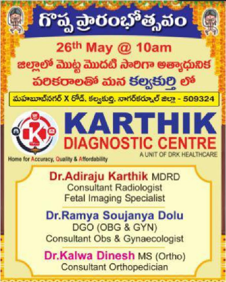 Diagnostic center in Kalwakurthy
