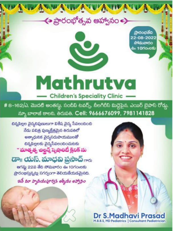 Mathrutva Children's Hospital Tirupati