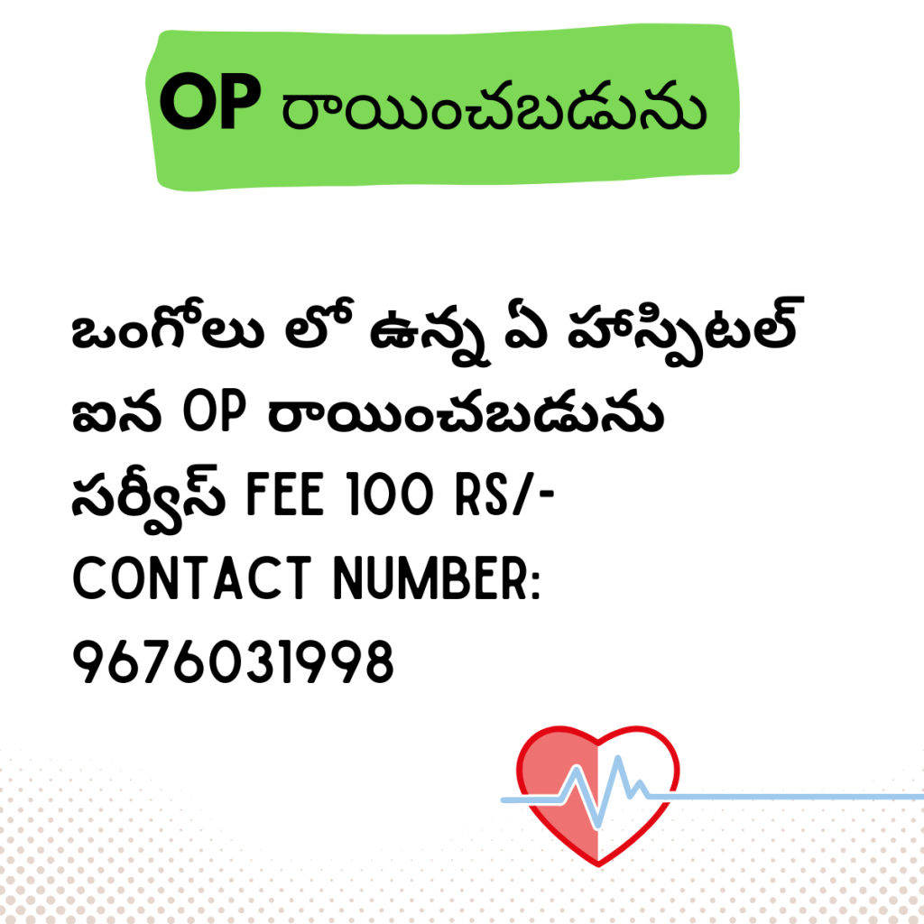 OP Service in Ongole phone number