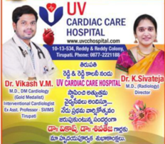 uv cardiac care hospital Tirupathi