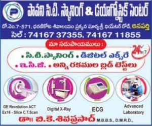 Pavani ct scan and diagnostic center anaparthy
