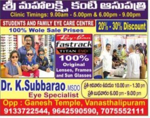 best eye hospital in vanasthalipuram