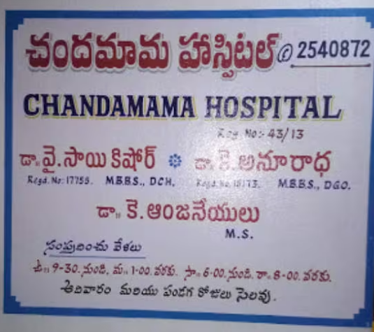 chandamama hospital vijayawada