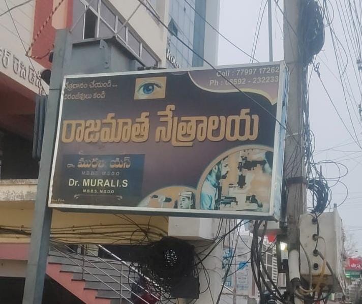 Rajamata Netralaya in Ongole 1 Dr Murali eye specialist near Nellore Bus Stand Ongole